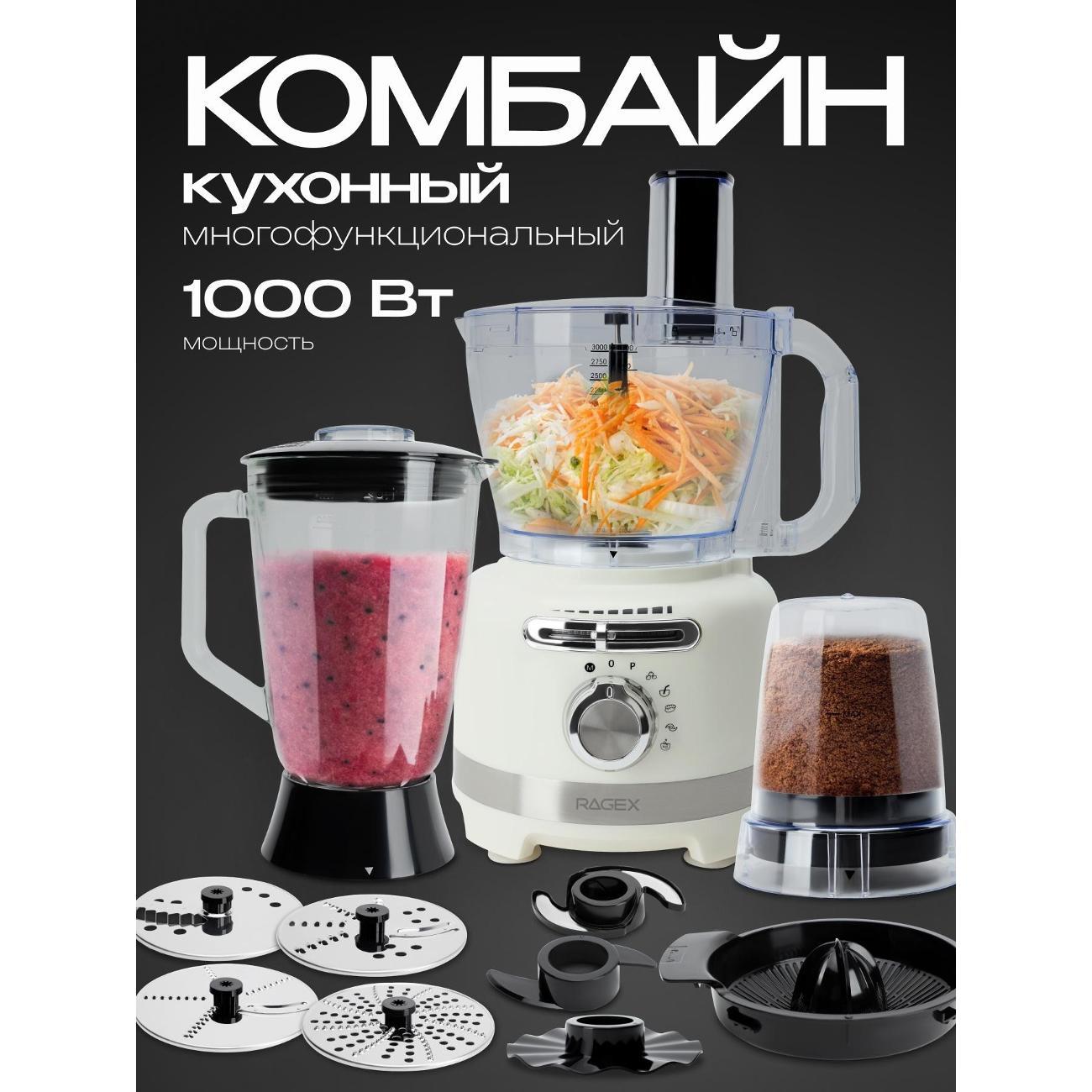 foodprocessor-ragex-r108-105-10