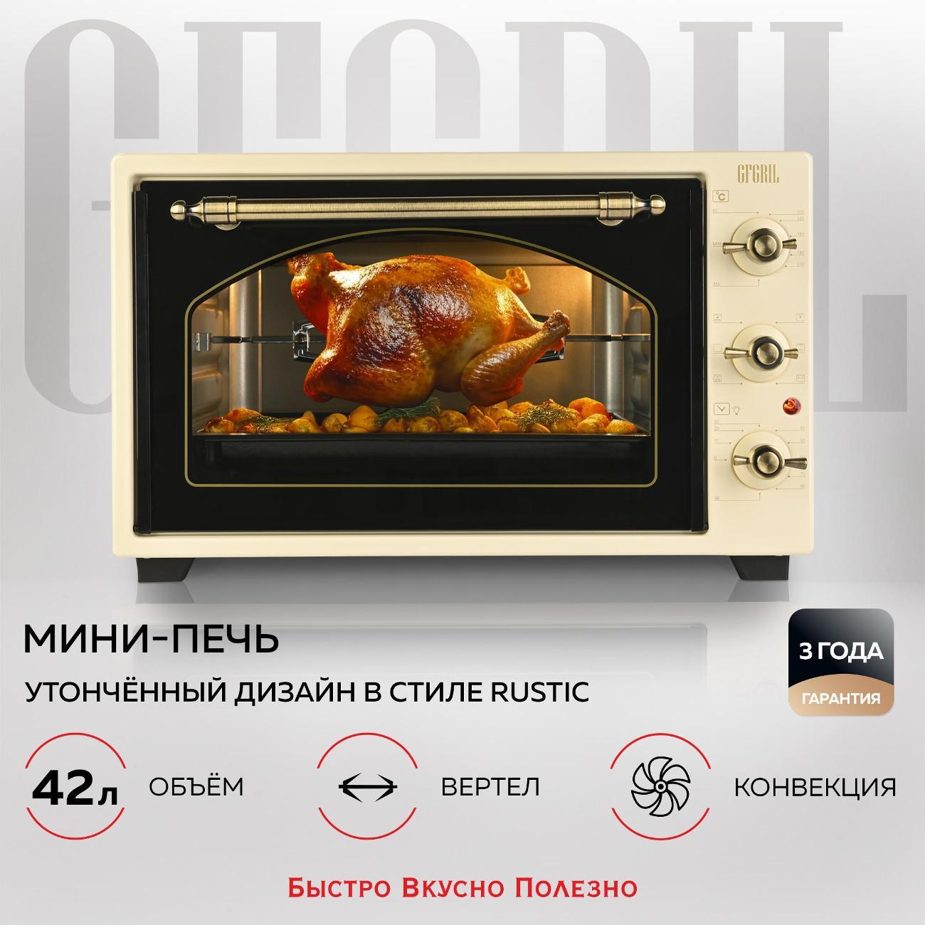 mini-oven-gfgril-gfo-42-beige