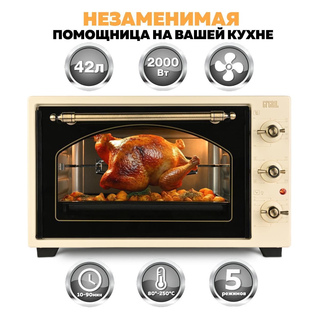 mini-oven-gfgril-gfo-42-beige-10