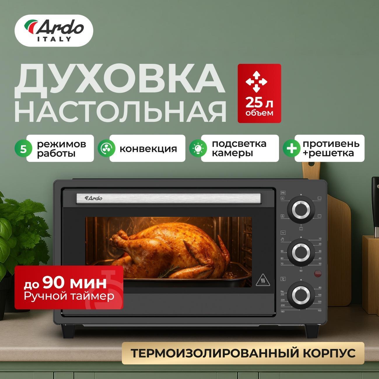 mini-oven-ardo-mo2551a2-5