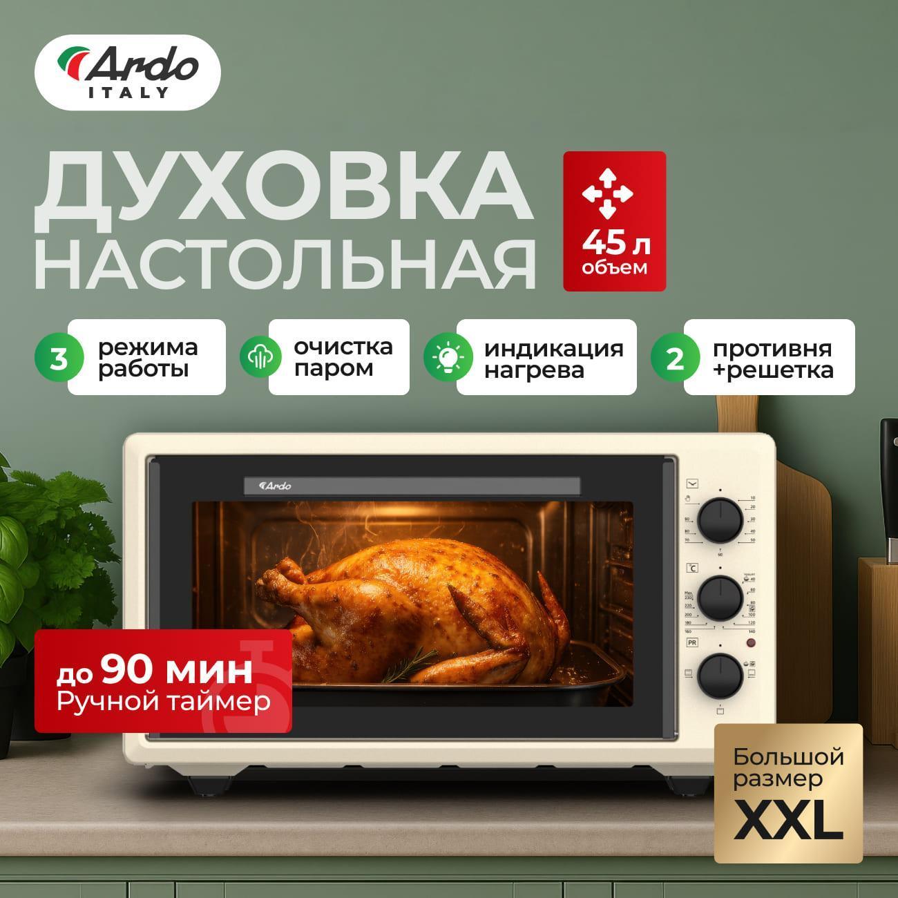 mini-oven-ardo-beige-mo4531c2-5