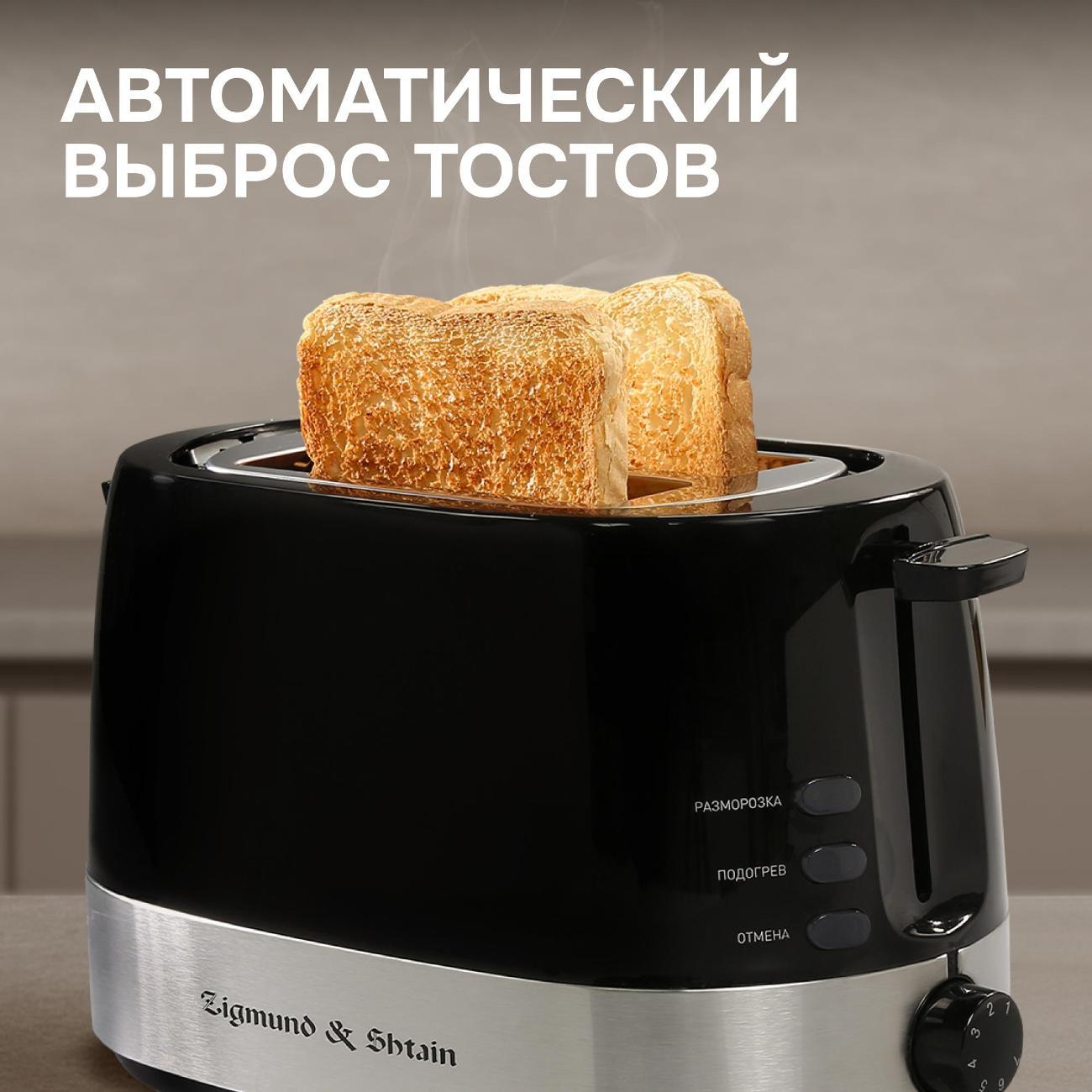 toaster-zigmund-shtain-st-80-b-9