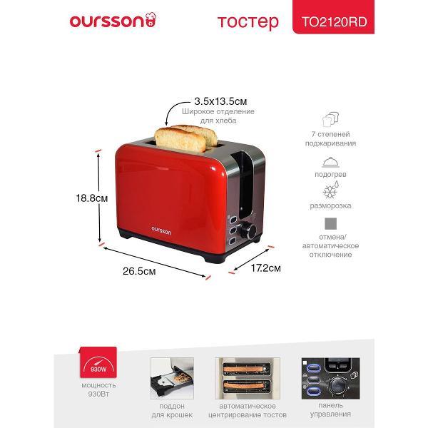 toaster-oursson-ts2120rd-7