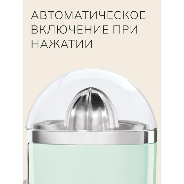 juicer-citrus-fruits-electric-smeg-cjf11pgeu-4