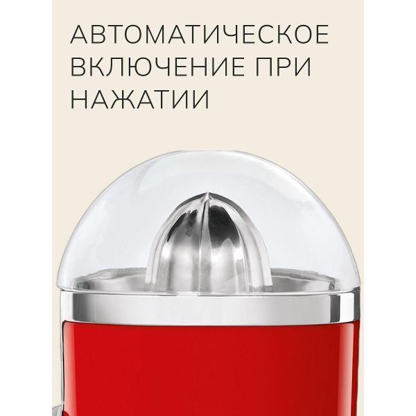 juicer-citrus-fruits-electric-smeg-cjf11rdeu-4