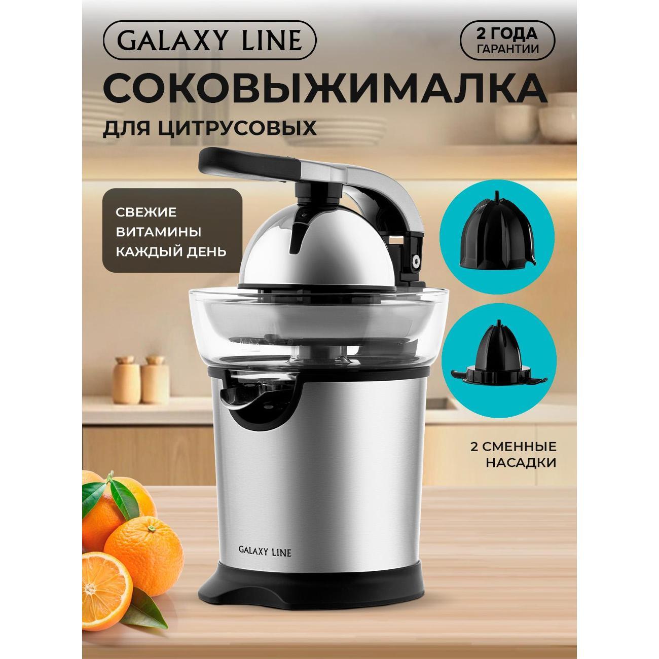 juicer-citrus-fruits-electric-galaxy-line-galaxy-line-gl-0854