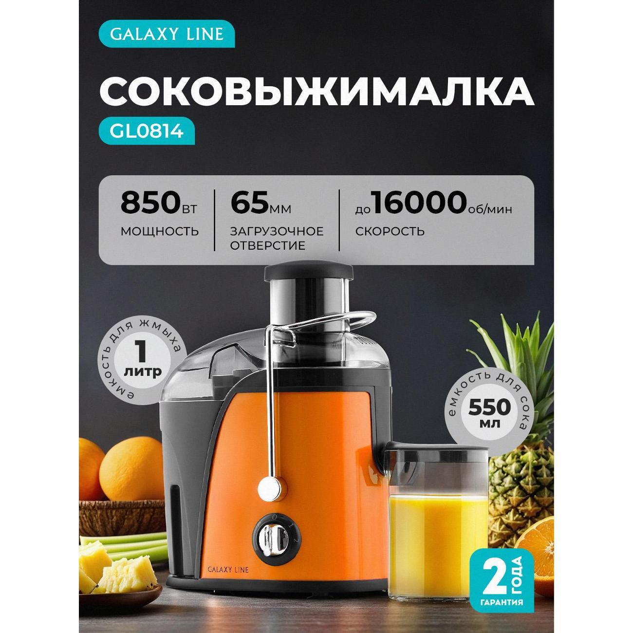 juicer-centrifugal-galaxy-line-galaxy-line-gl-0814