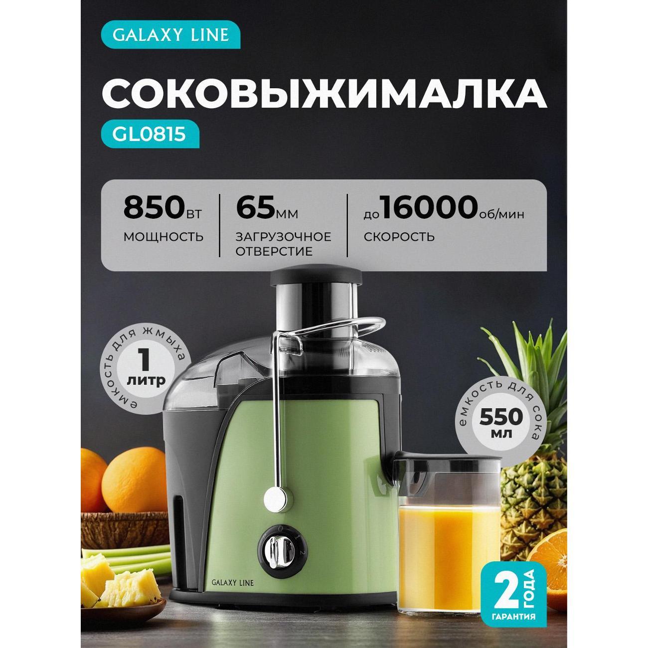 juicer-centrifugal-galaxy-line-galaxy-line-gl-0815