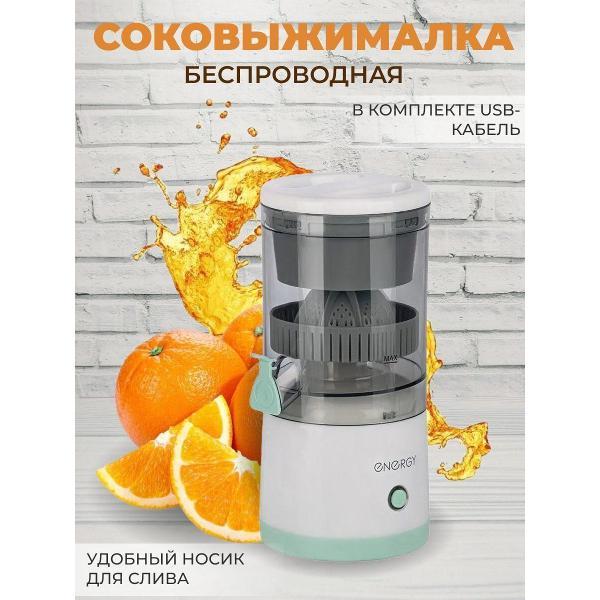 juicer-citrus-fruits-electric-energy-citrus-fruits-wireless-electric