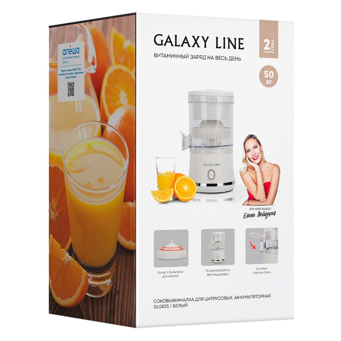 juicer-citrus-fruits-electric-galaxy-line-gl-0855-white-5