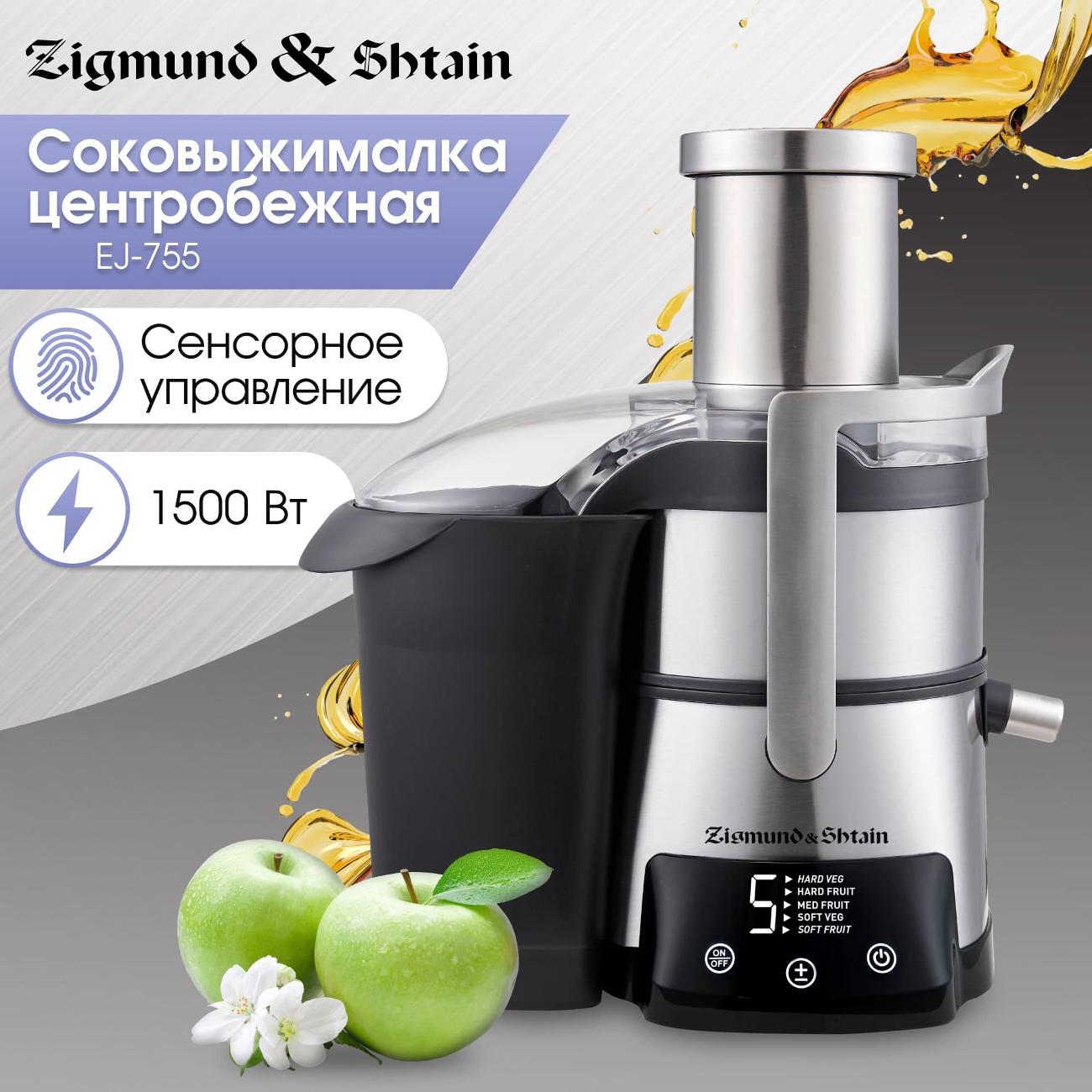 juicer-centrifugal-zigmund-shtain-ej-755-3
