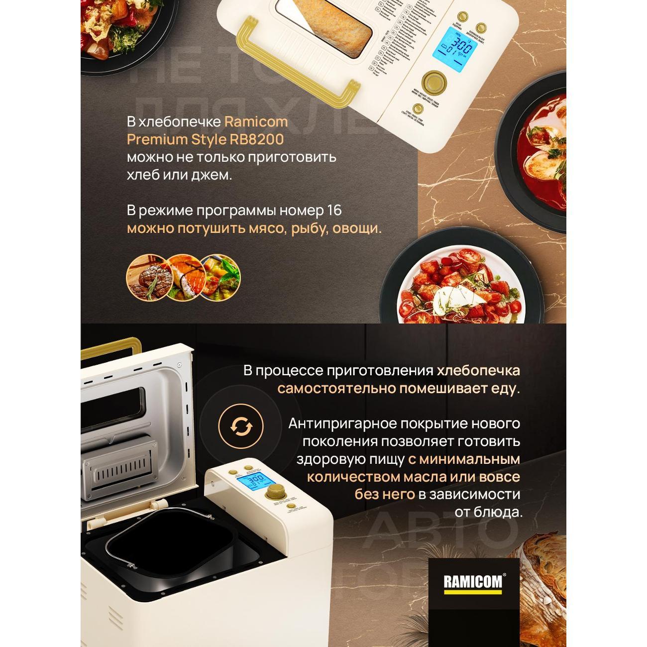 bread-maker-ramicom-rb8200ah800-4