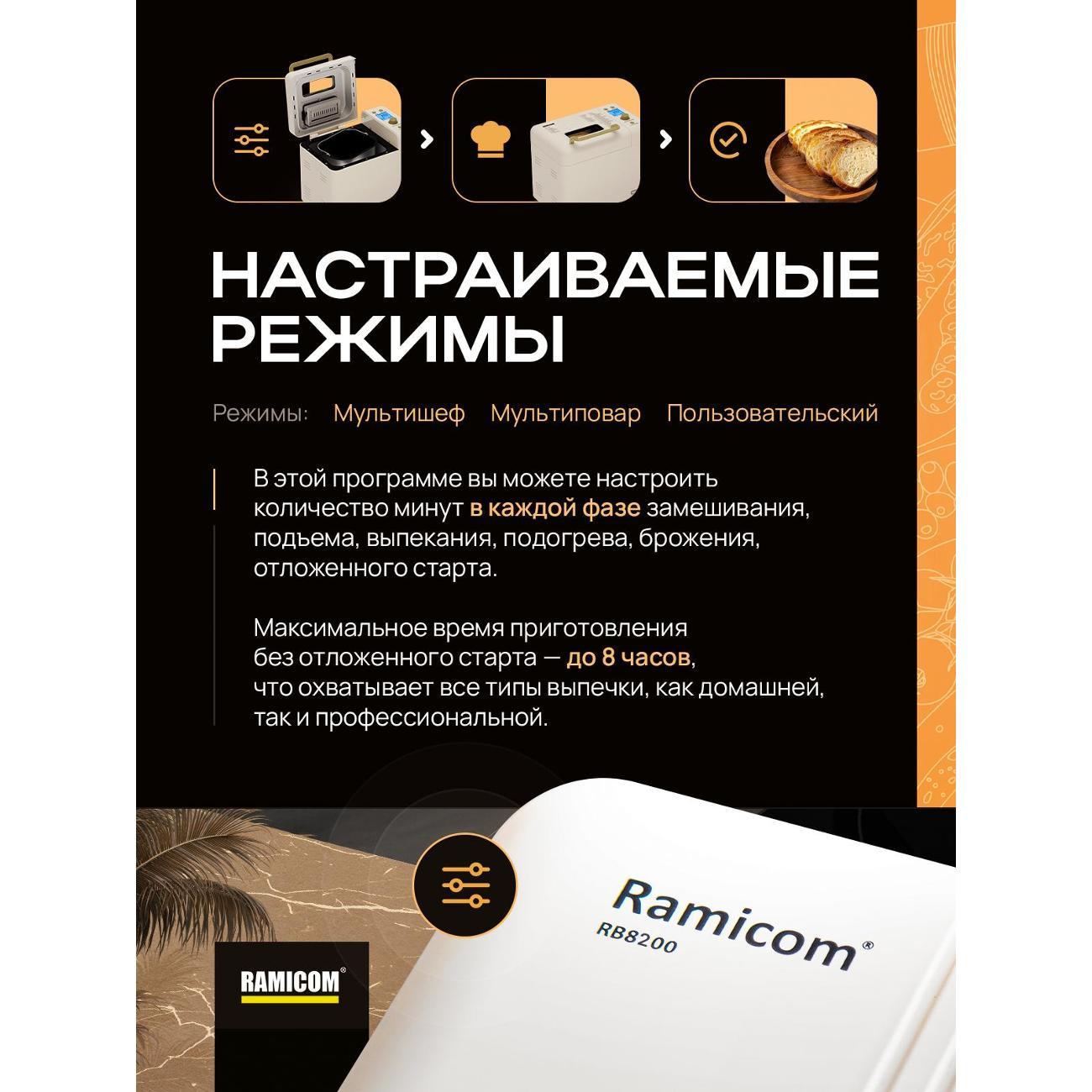 bread-maker-29-v-1-ramicom-premium-style-rb8200-4