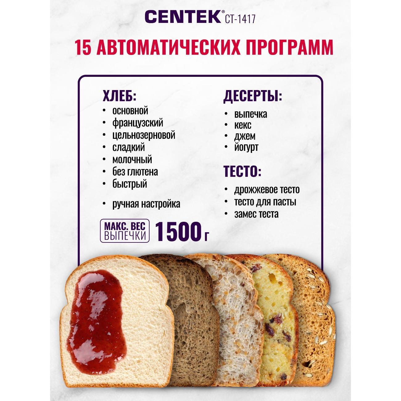 bread-maker-centek-ct-1417-7