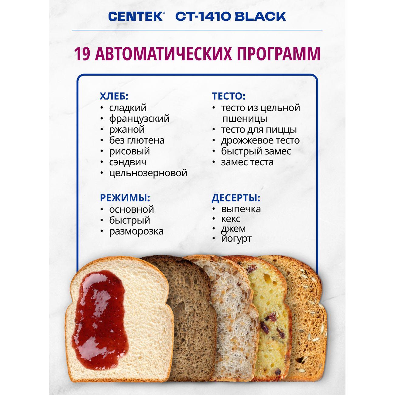 bread-maker-centek-ct-1410-black-3
