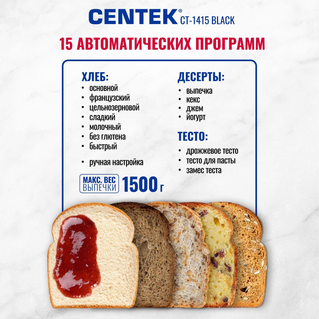 bread-maker-centek-ct-1415-black-3