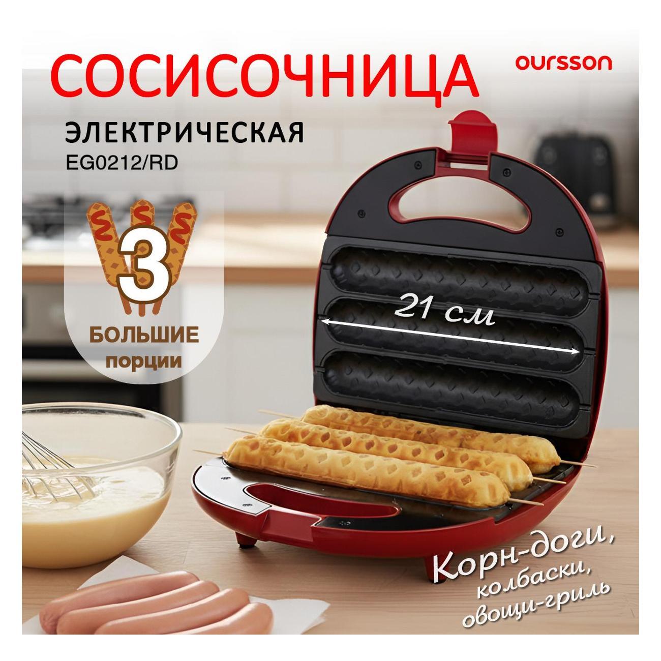 electric-waffle-iron-oursson-eg0212rd-2