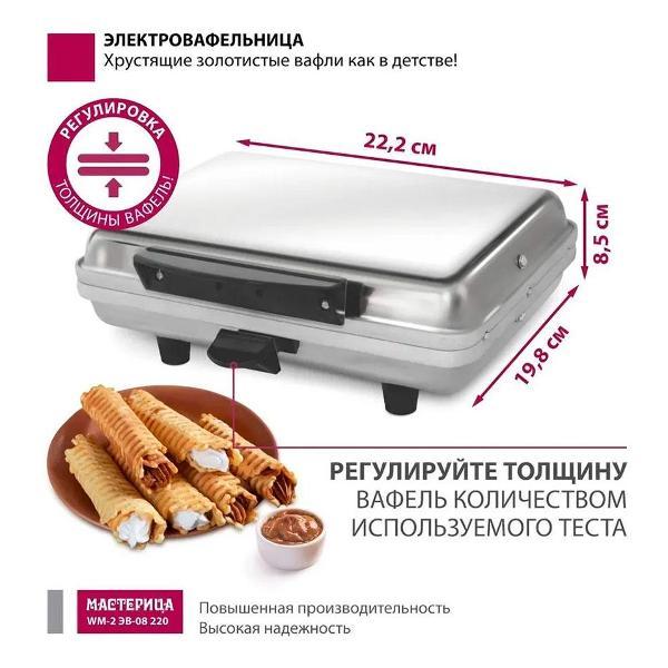 electric-waffle-iron-masteritsa-wm-2-ev-08-220-silver-3