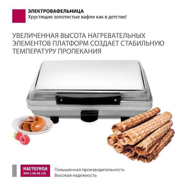 electric-waffle-iron-masteritsa-wm-2-ev-08-220-silver-4