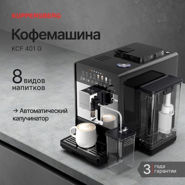 automatic-coffee-machine-kuppersberg-kcf-401g-3