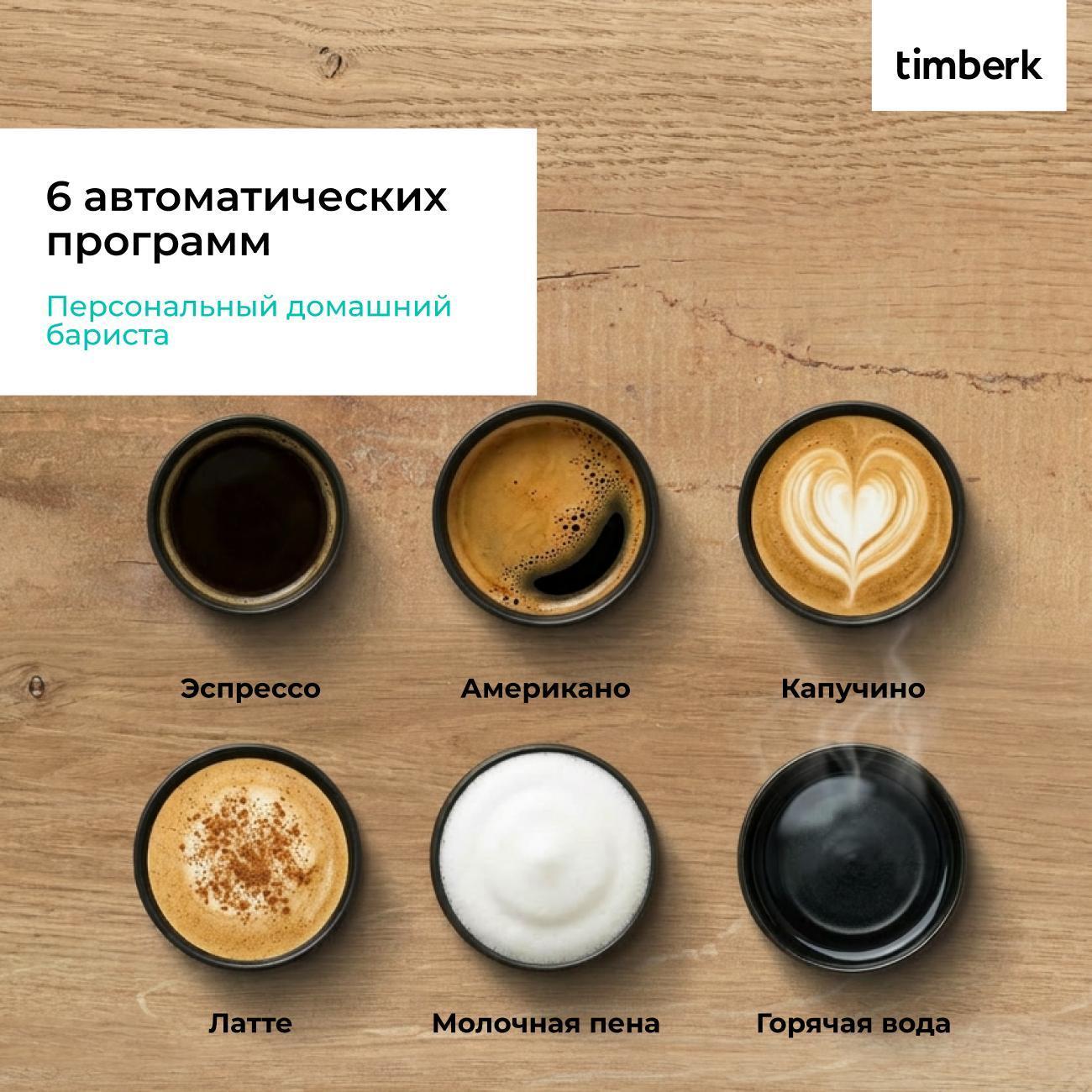 automatic-coffee-machine-timberk-t-cma34d62-3