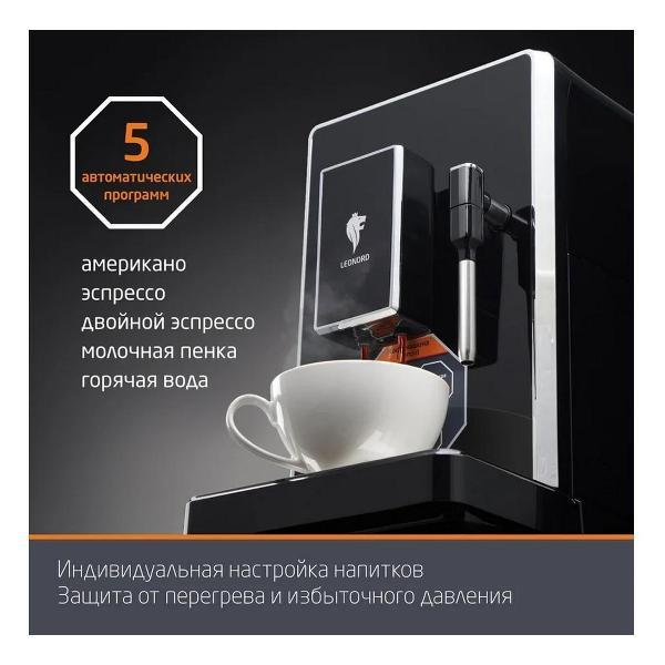automatic-coffee-machine-leonord-le-1750-8