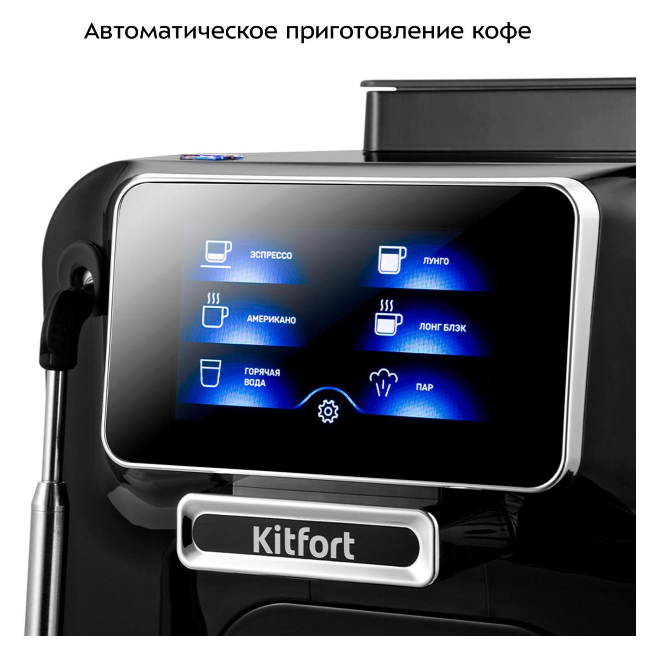 automatic-coffee-machine-kitfort-kt-7472-3