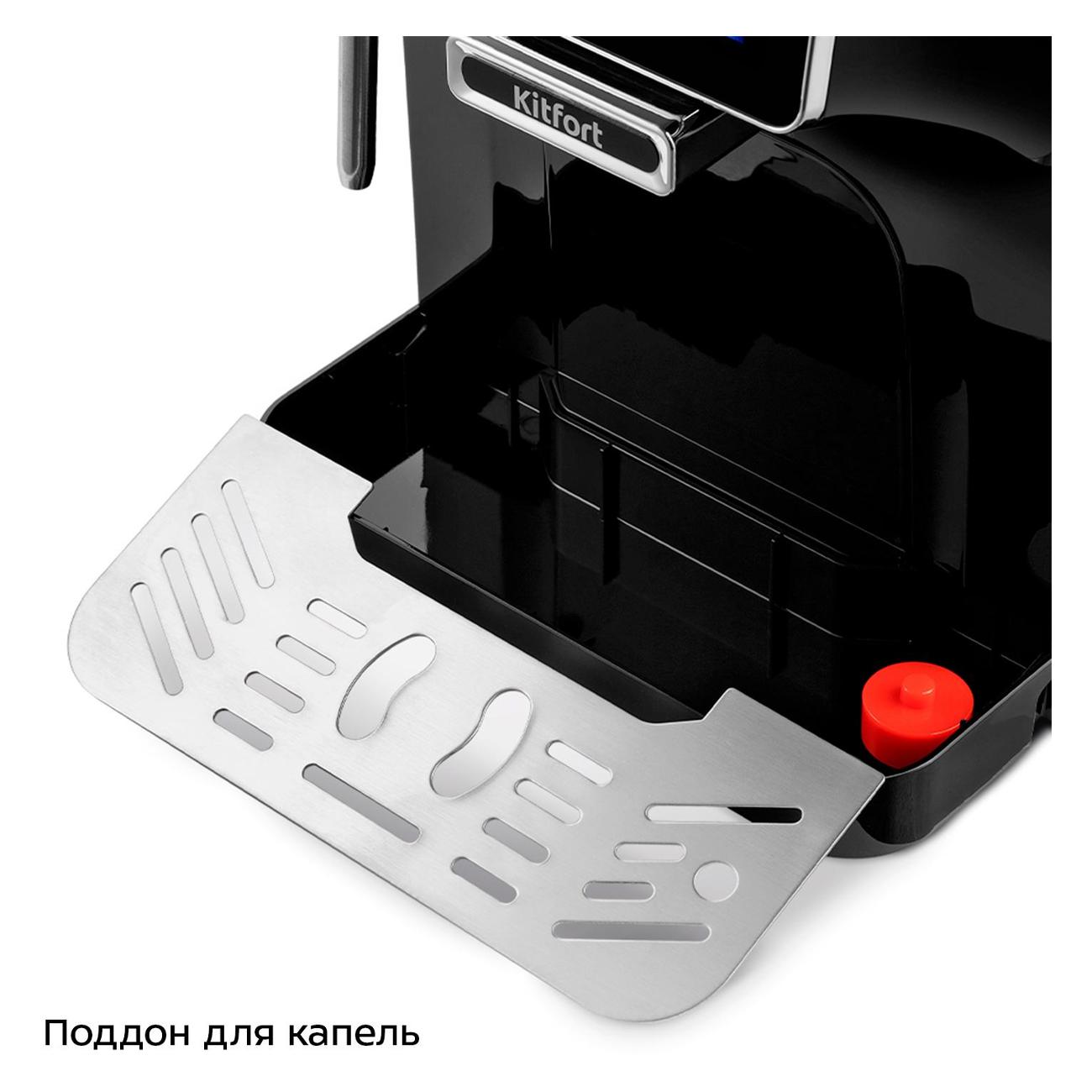 automatic-coffee-machine-kitfort-kt-7472-5