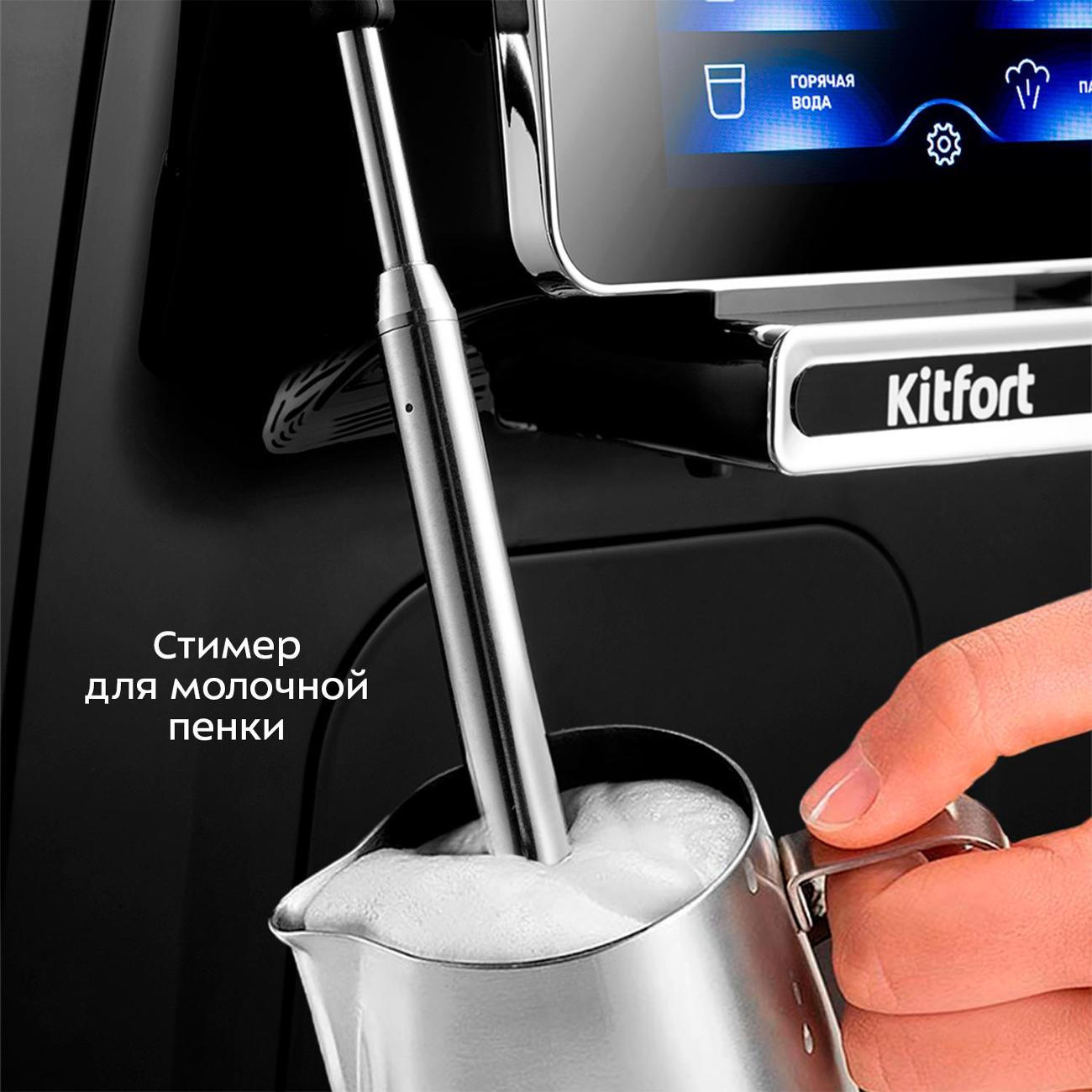 automatic-coffee-machine-kitfort-kt-7472-6