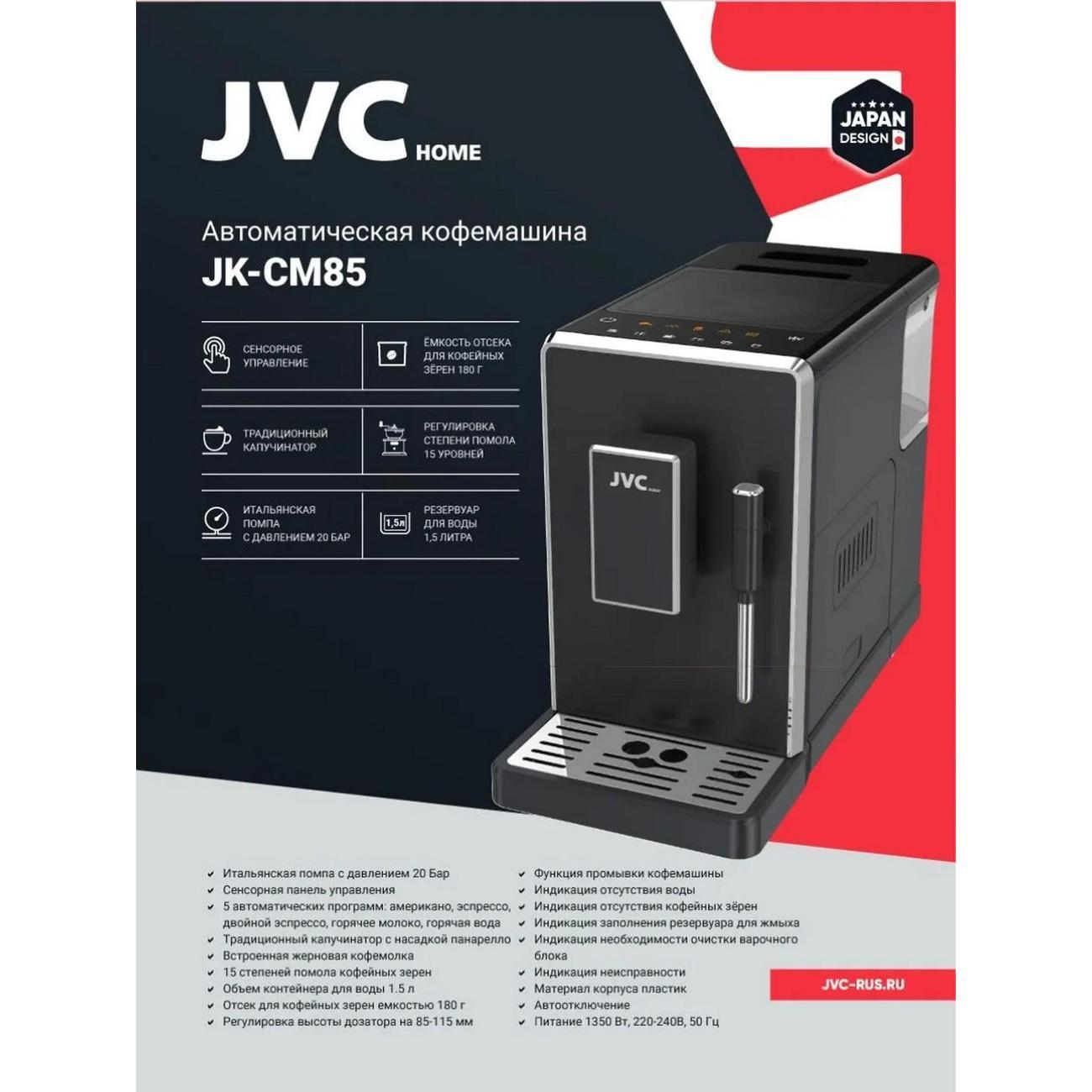 automatic-coffee-machine-jvc-jk-cm85-2