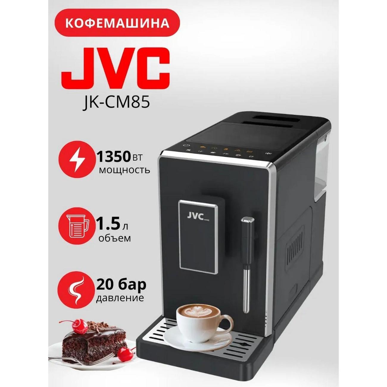 automatic-coffee-machine-jvc-jk-cm85-3