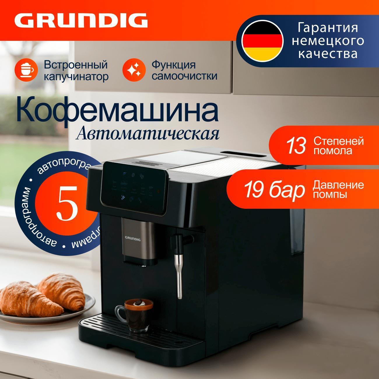 automatic-coffee-machine-grundig-kva-6230