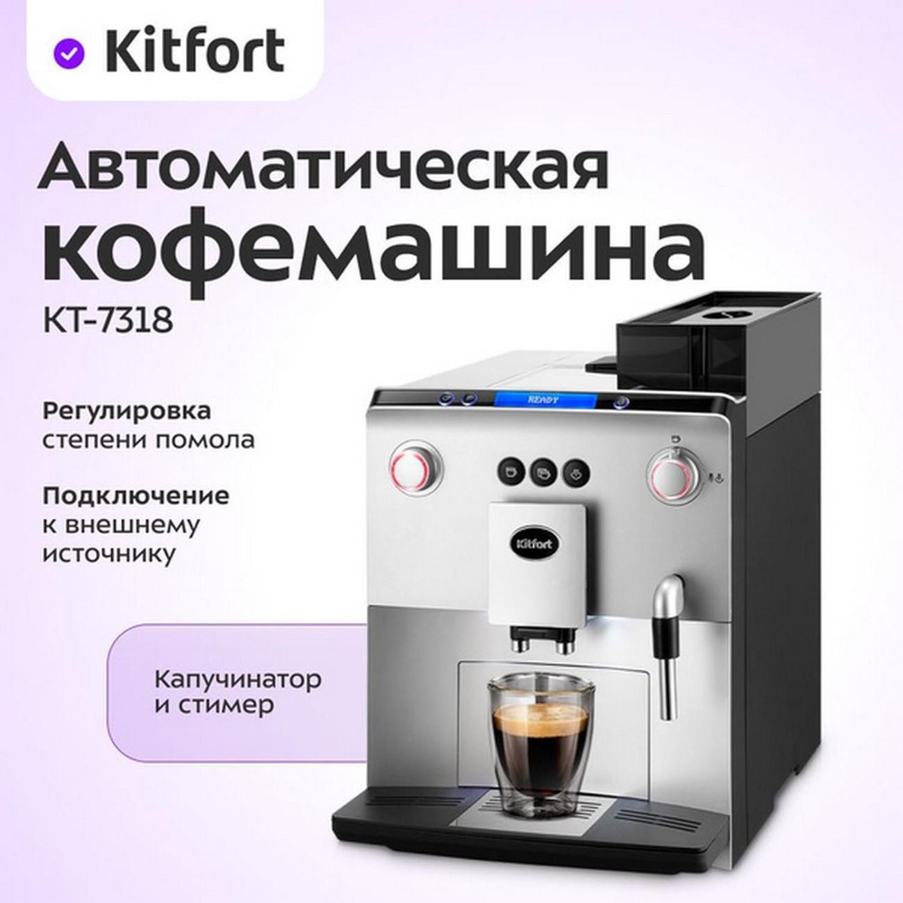 automatic-coffee-machine-kitfort-kt-7318-10