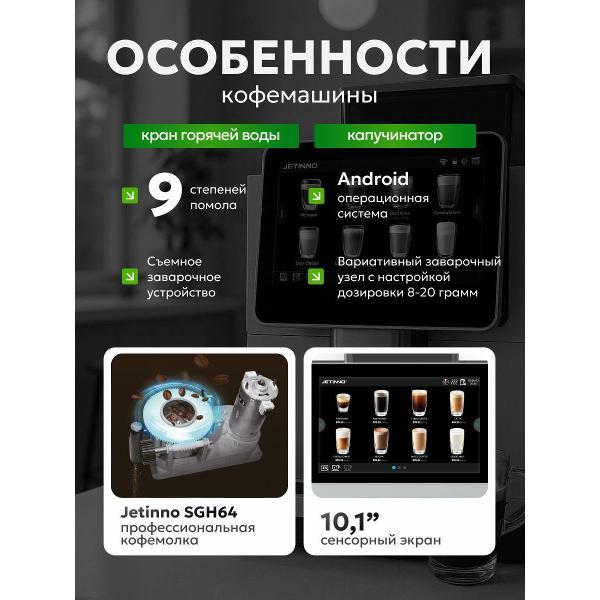 automatic-coffee-machine-jetinno-tah_jl31b-bt-6