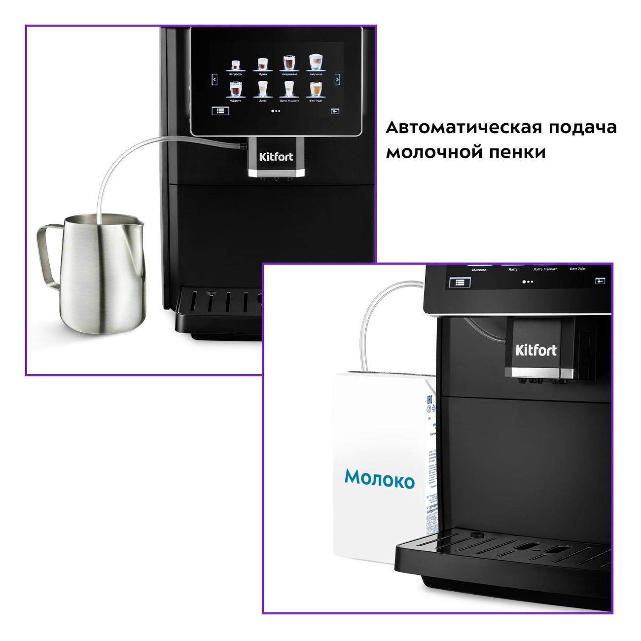 automatic-coffee-machine-kitfort-kt-7374-3