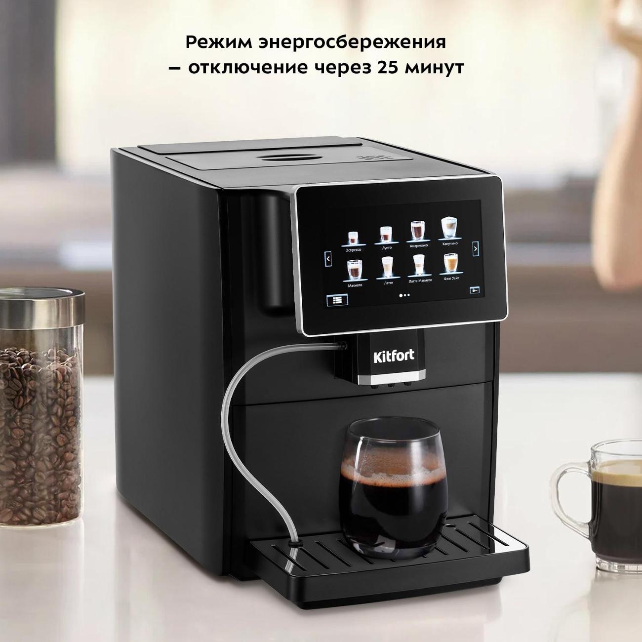 automatic-coffee-machine-kitfort-kt-7374-8