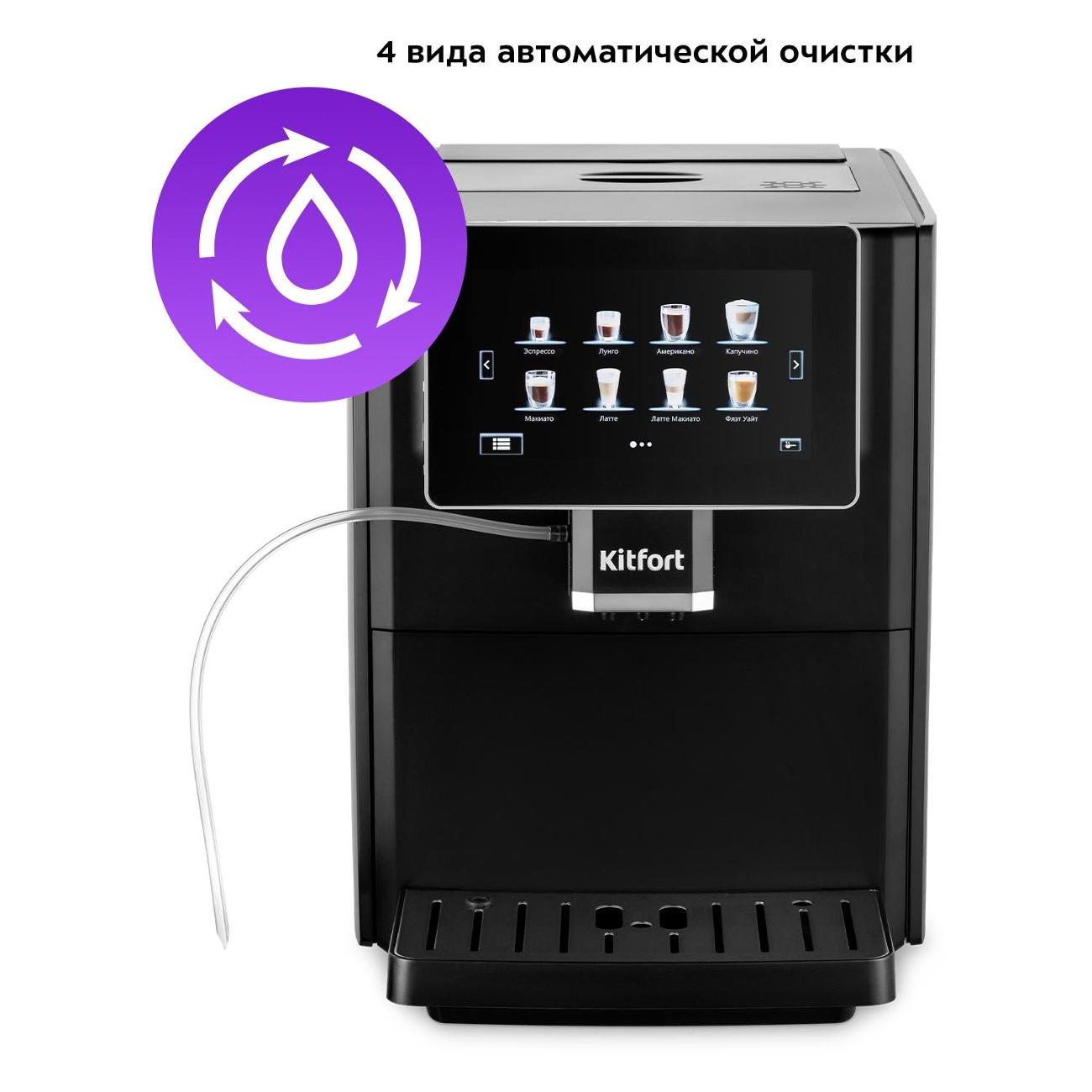 automatic-coffee-machine-kitfort-kt-7374-9