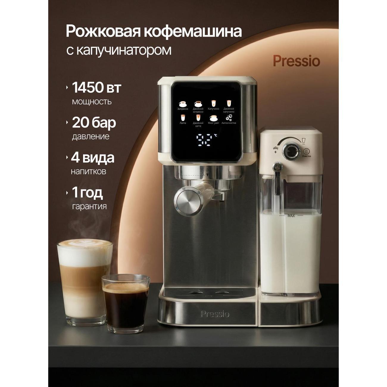 horn-type-coffee-machine-pressio-ps01