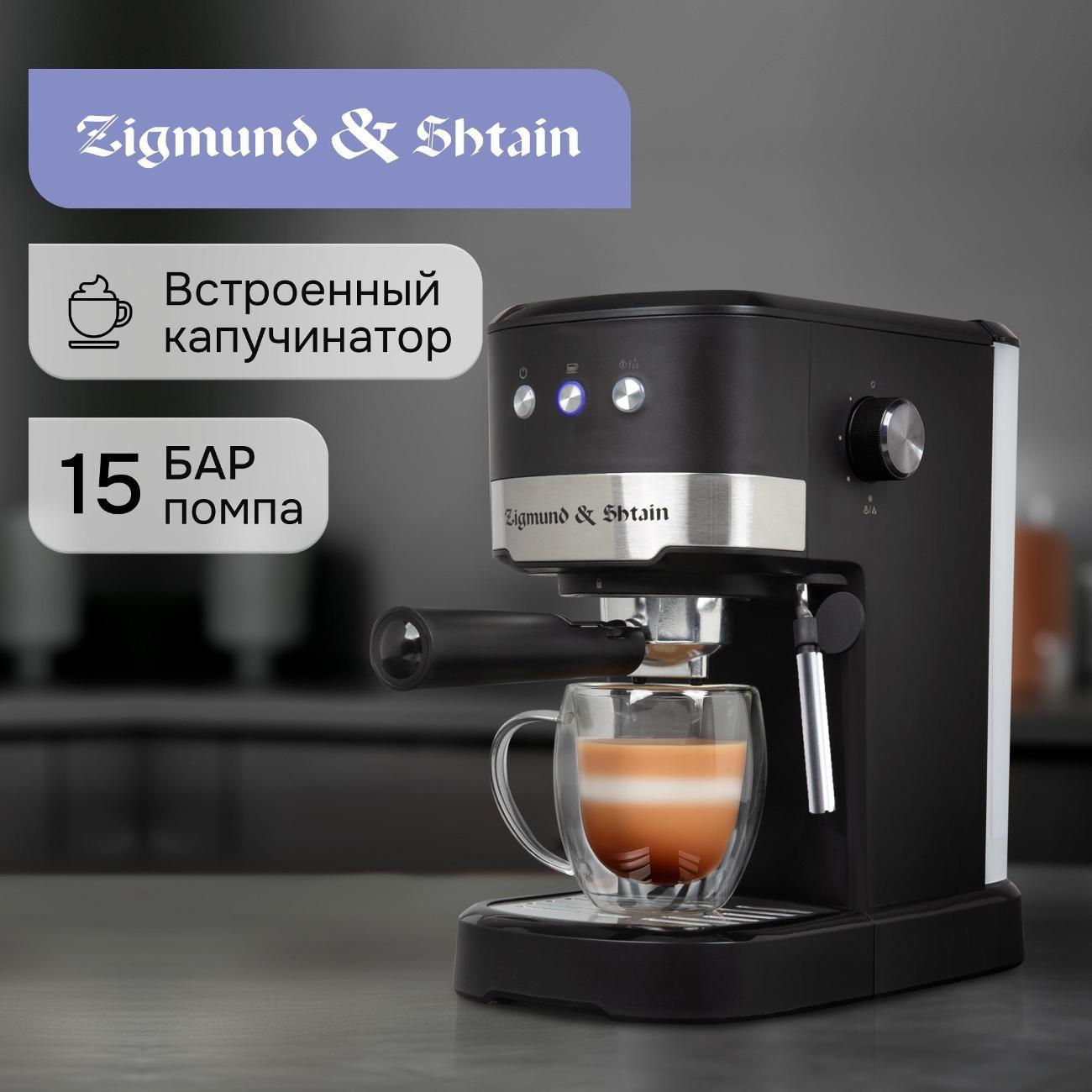 horn-type-coffee-maker-zigmund-shtain-zcm-900