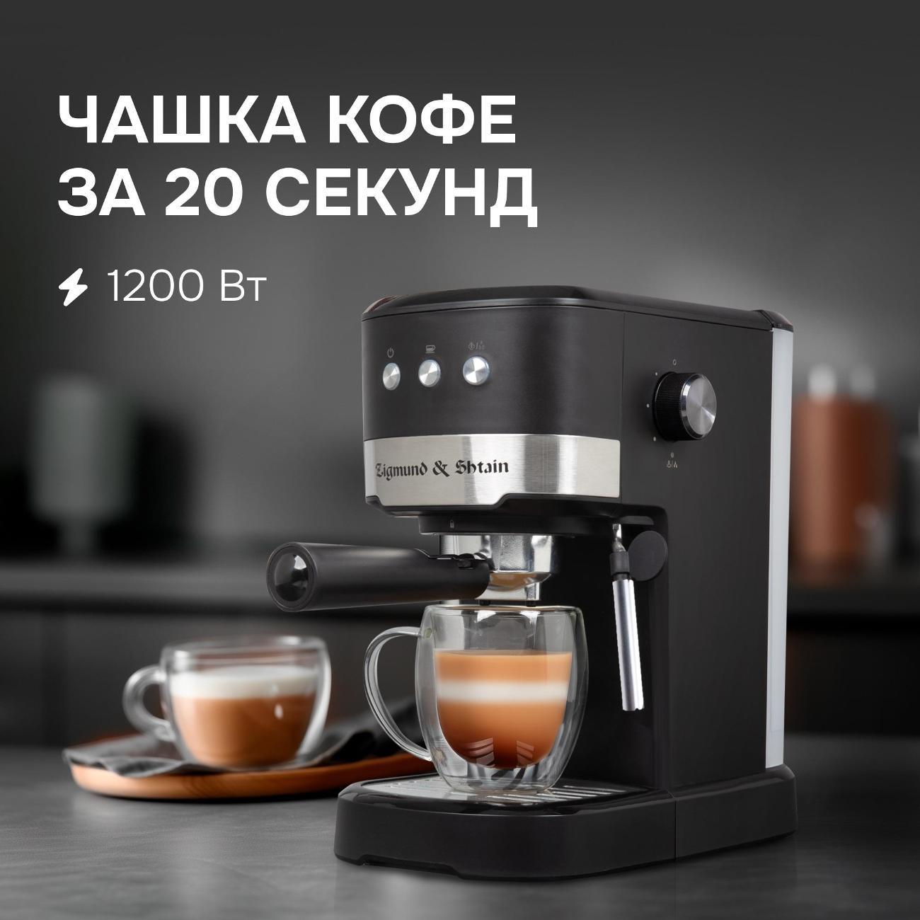 horn-type-coffee-maker-zigmund-shtain-zcm-900-6