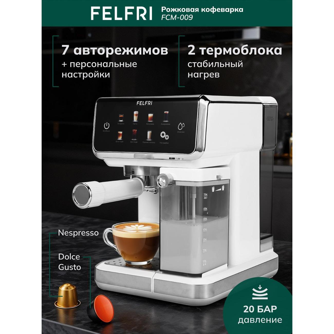 horn-type-coffee-machine-felfri-coffee-maker-horn-fcm-009-6