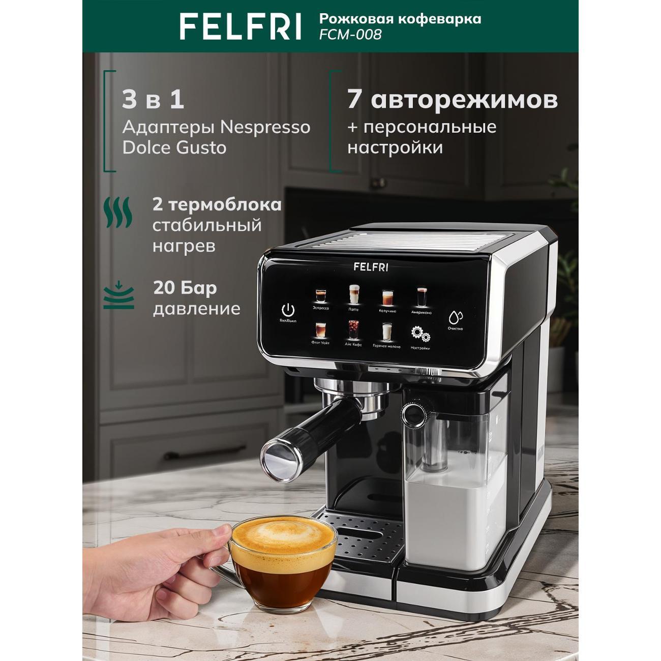horn-type-coffee-machine-felfri-coffee-maker-horn-fcm-008-5