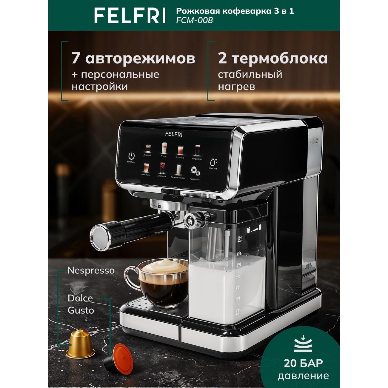 horn-type-coffee-machine-felfri-coffee-maker-horn-fcm-008-6