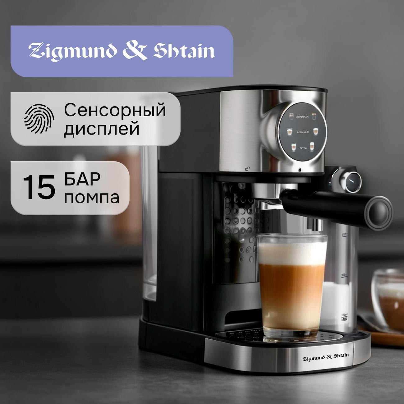 horn-type-coffee-maker-zigmund-shtain-zcm-890