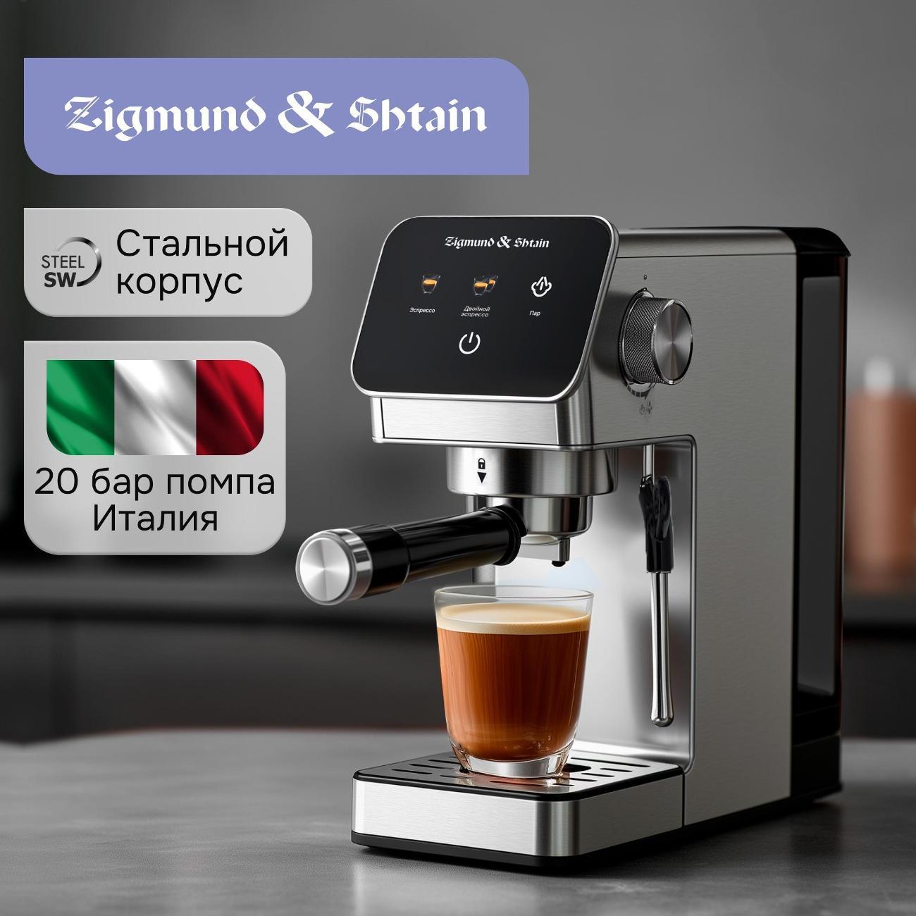 horn-type-coffee-machine-zigmund-shtain-zcm-884