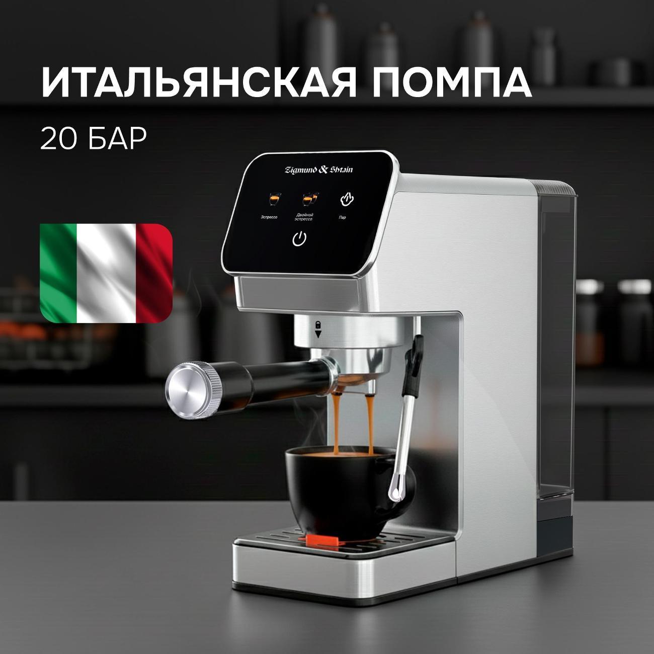 horn-type-coffee-machine-zigmund-shtain-zcm-884-6