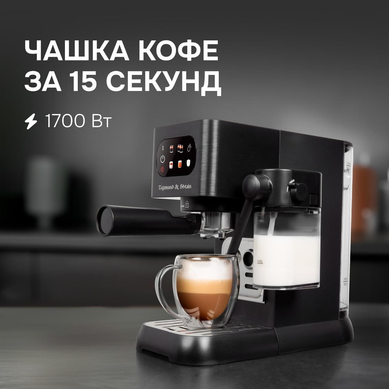 horn-type-coffee-machine-zigmund-shtain-zcm-882-6