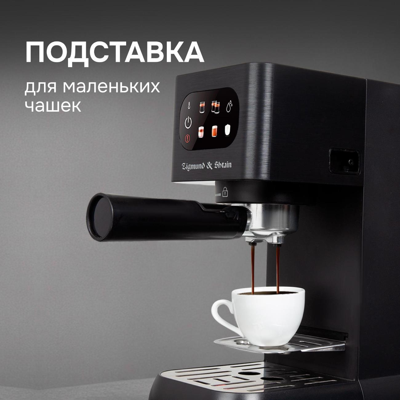 horn-type-coffee-machine-zigmund-shtain-zcm-882-7