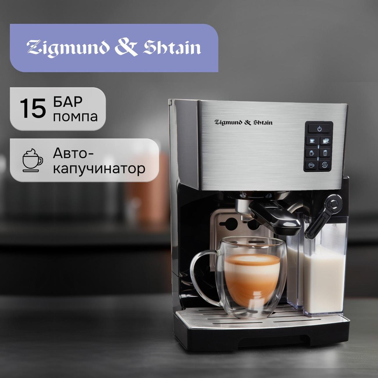 horn-type-coffee-machine-zigmund-shtain-zcm-887