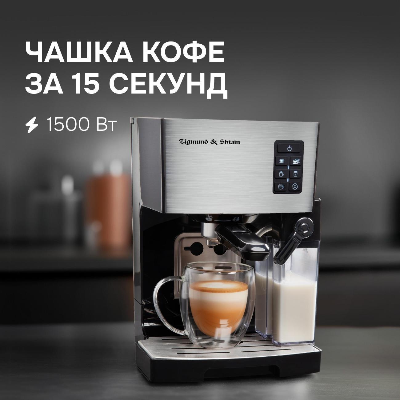 horn-type-coffee-machine-zigmund-shtain-zcm-887-6
